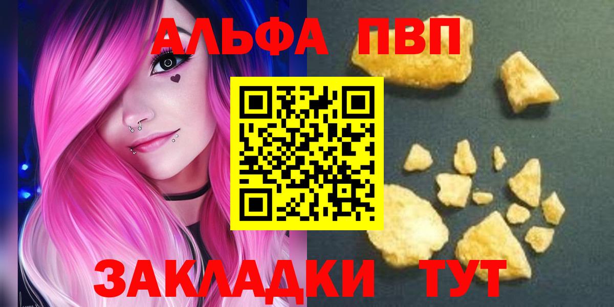 Alfa_PVP VHQ Клин
