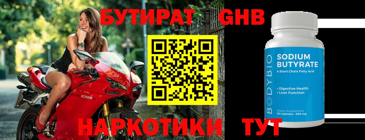 Бутират бутик Клин