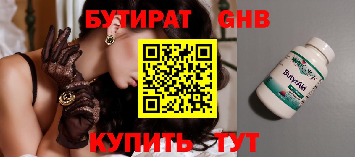 Клин  БУТИРАТ BDO  Вход с VPN 