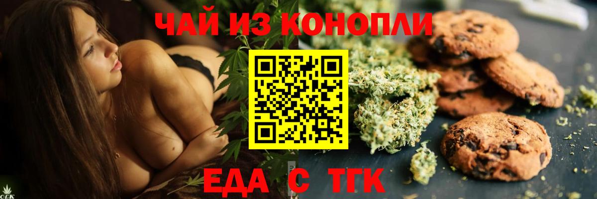 Еда ТГК конопля  Вход с VPN  Клин 