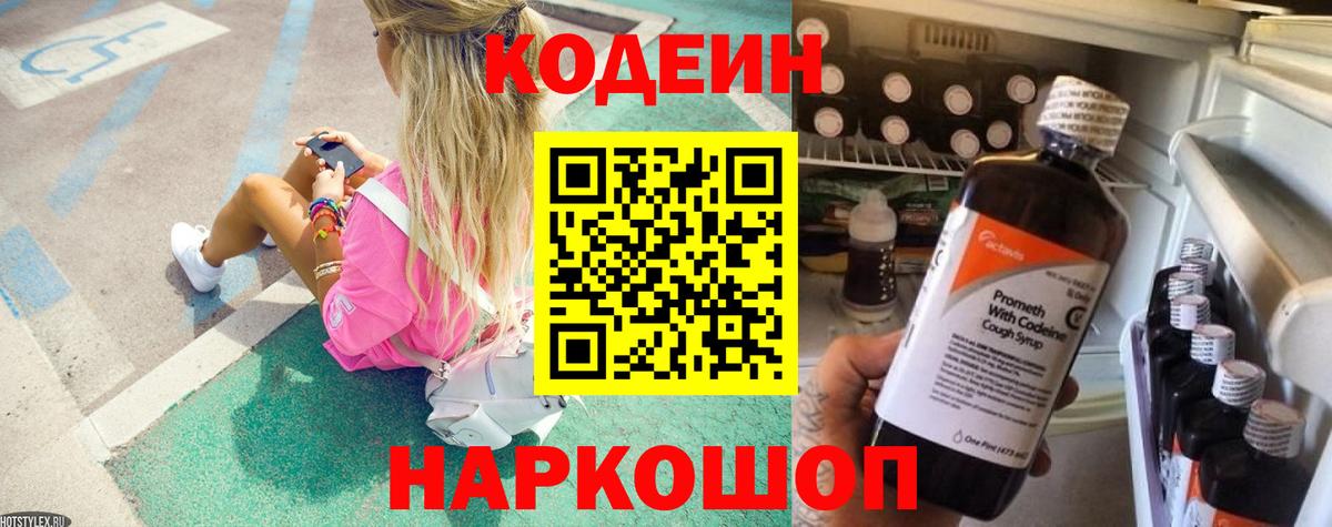 Codein напиток Lean (лин)  Кодеин напиток Lean (лин)  Клин 