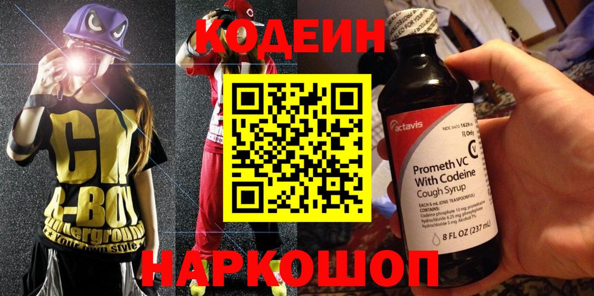 Codein напиток Lean (лин) Клин