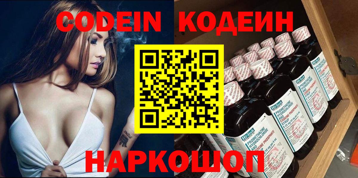 Кодеиновый сироп Lean напиток Lean (лин) Клин