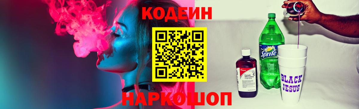 Кодеин Purple Drank  Codein напиток Lean (лин)  Вход с VPN  Клин 