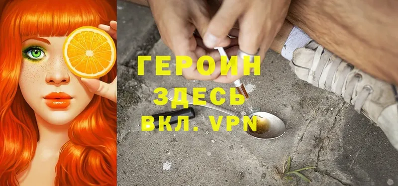 Героин герыч  Клин 