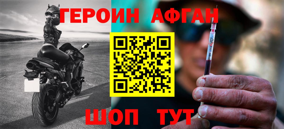 Героин афганец Клин