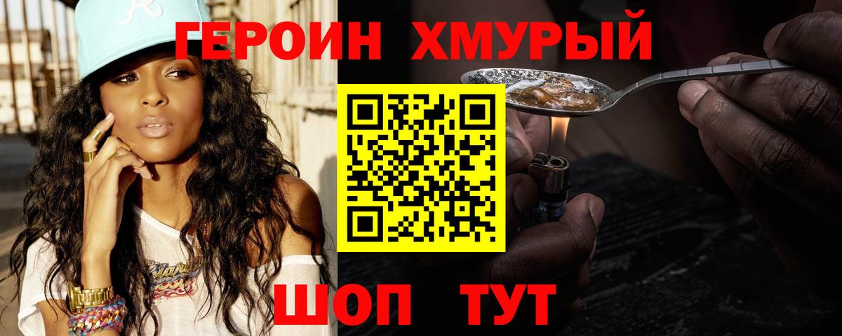 ГЕРОИН VHQ Клин