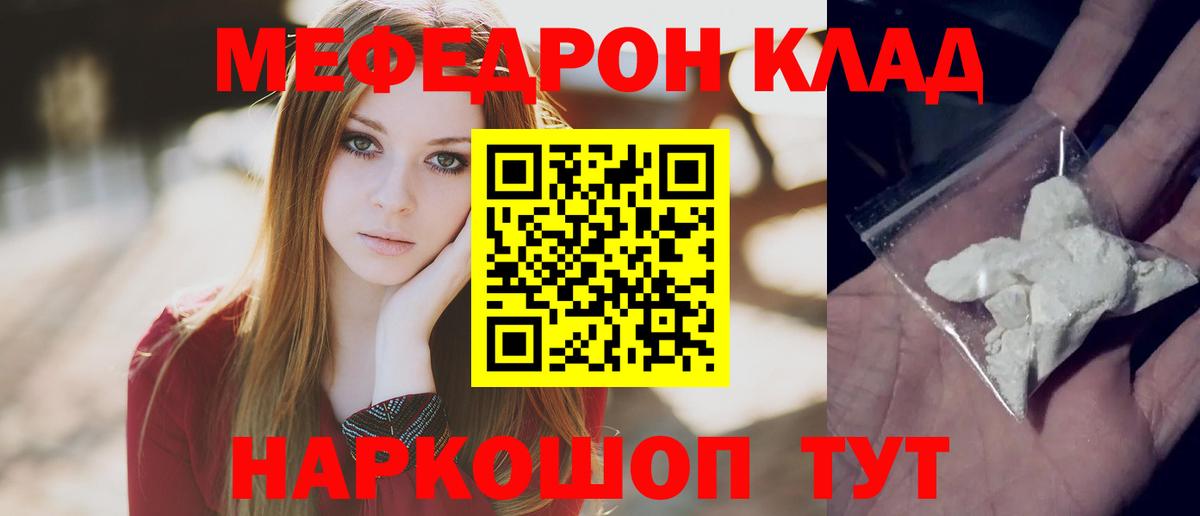 Мефедрон кристаллы Клин